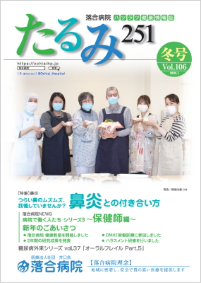 広報誌「たるみ251」のイメージ