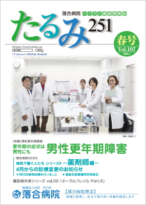 広報誌「たるみ251」のイメージ