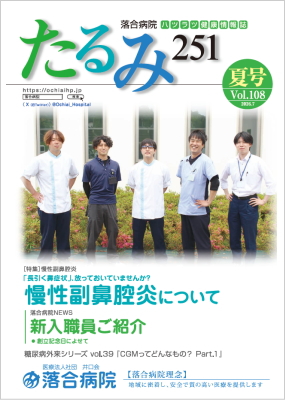 広報誌「たるみ251」のイメージ