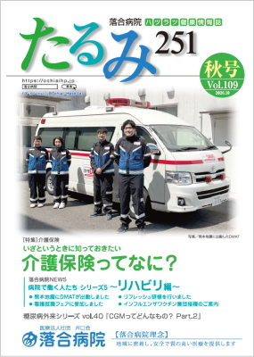 広報誌「たるみ251」のイメージ 広報誌「たるみ251」のイメージ